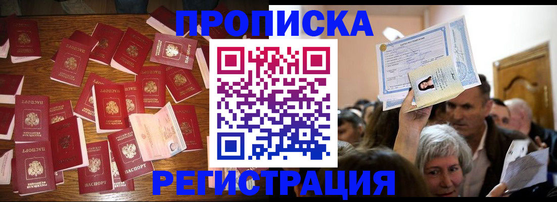 временная регистрация в Звенигово